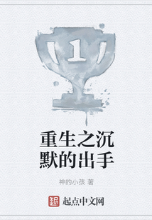 重生之沉默的出手