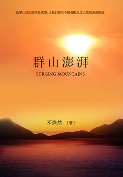 群山澎湃 封面