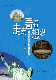走走·看看·想想:詹得雄新聞作品自選集