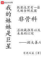 我的妹妹是巨星