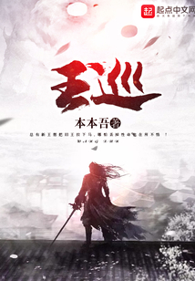 王巡