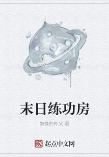 末日练功房