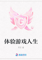 體驗游戲人生在線閱讀