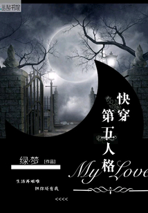 快穿第五人格Mylove