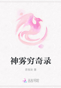 神霧窮奇錄