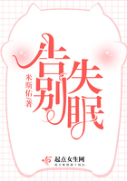 告別失眠在線閱讀