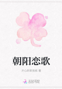 朝陽(yáng)戀歌