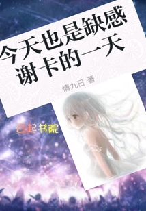 今天也是缺感謝卡的一天