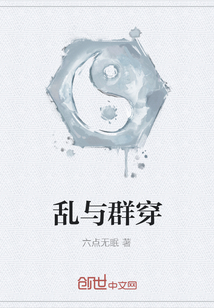 亂與群穿