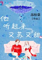 他聽起來又蘇又甜在線閱讀