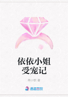 依依小姐受寵記在線閱讀