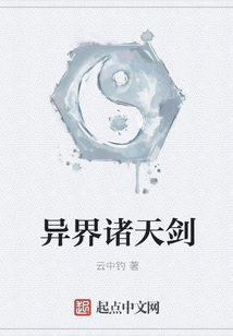 異界諸天劍