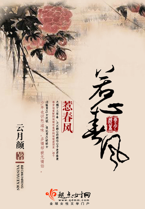 惹春风在线阅读