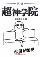 問道超神學院在線閱讀