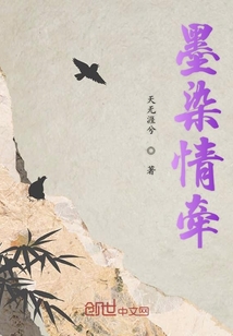 墨染情牽