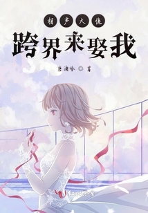 相聲大佬跨界來娶我