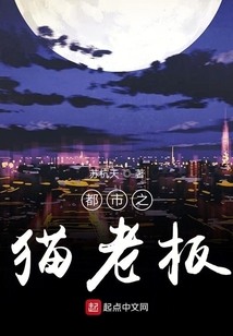 貓老板