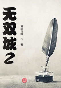 無(wú)雙城1