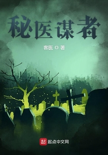 詭秘謀者