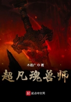 超凡魂兽师在线阅读