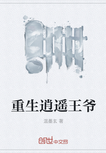 重生逍遙王爺