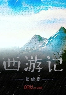 Journey to the West Continuation Edition