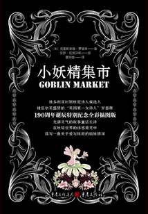 小妖精集市