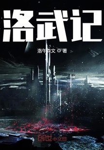 洛武記