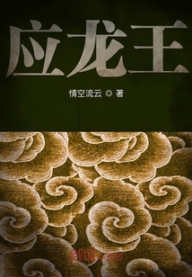 應龍王