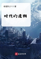 時代的遺物在線閱讀