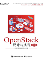 OpenStack设计与实现（第3版）