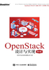 OpenStack设计与实现（第3版）