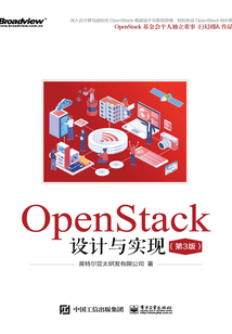 OpenStack設(shè)計(jì)與實(shí)現(xiàn)（第3版）