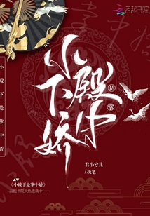 小殿下是掌中嬌