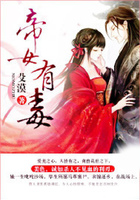 帝女有毒在線閱讀