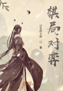 棋局對(duì)弈