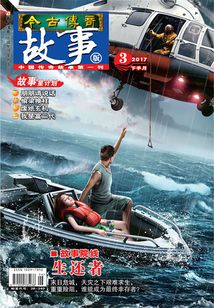 今古传奇·故事版(2017年3月下)