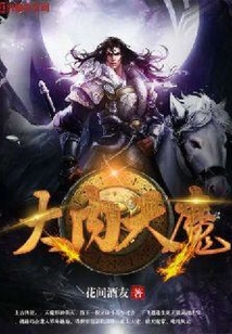 大內天魔