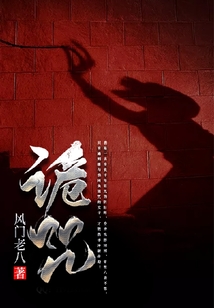 詭咒