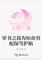 穿書之我為短命男配保駕護航在線閱讀