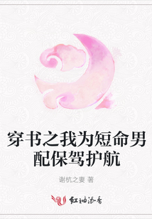 穿書之我為短命男配保駕護航