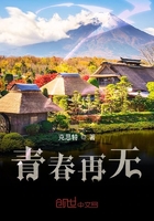 青春再無在線閱讀