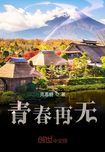 青春再無