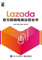 Lazada官方跨境电商运营全书