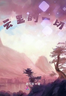 云里的一切