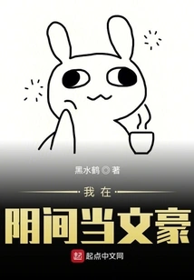 I Will Be a Literary Giant in the Underworld