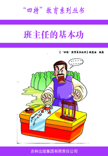 班主任的基本功