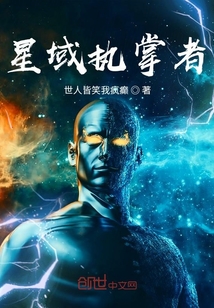 星域執(zhí)掌者