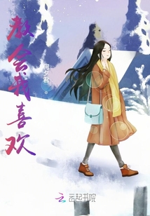 教會我喜歡