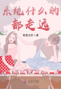 系統(tǒng)什么的都走遠(yuǎn)